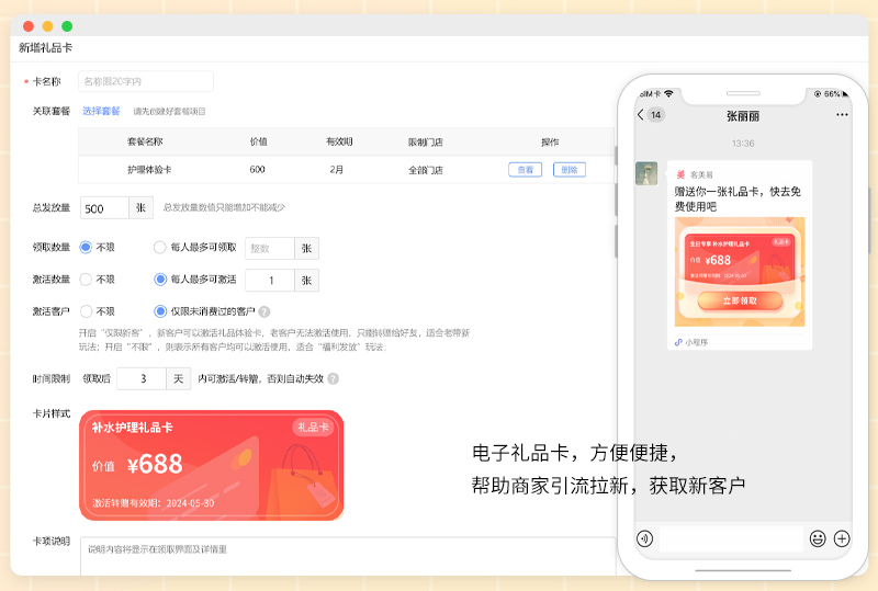 产康会员软件