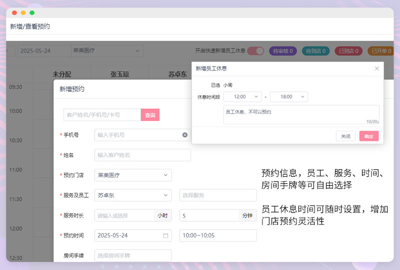 医美预约软件