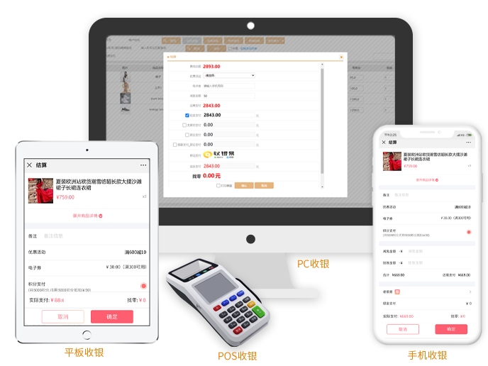 服装收银系统软件
