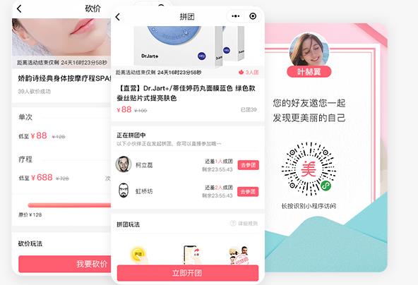 美业拓客小程序