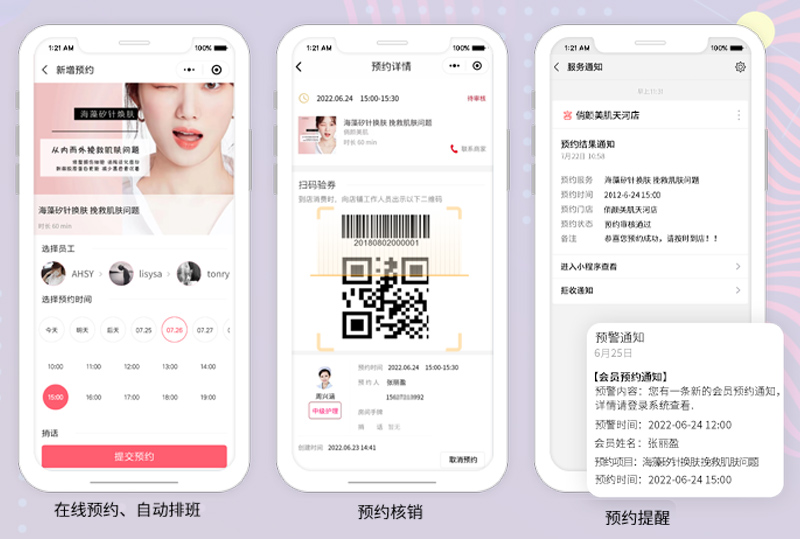 美容院客户预约系统