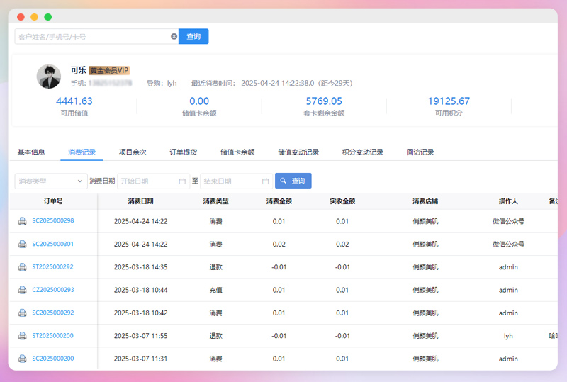 医美门店会员管理系统