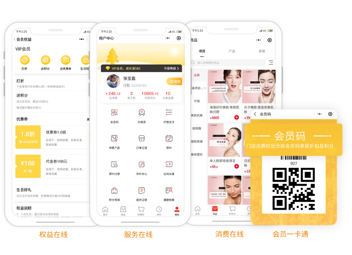 养生馆会员软件 养生馆会员软件