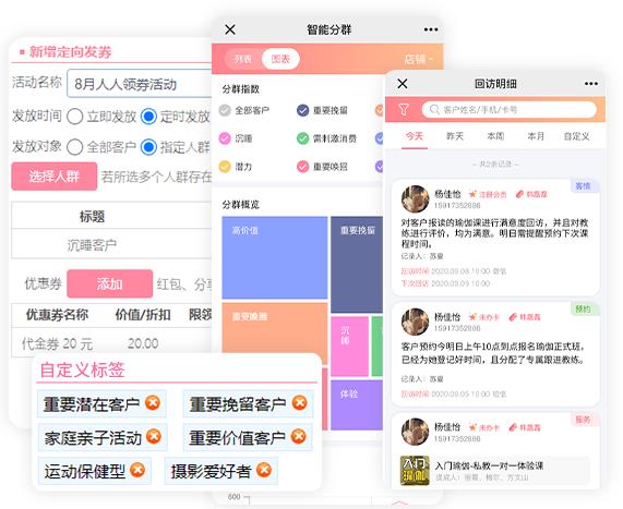 养生会所营销系统