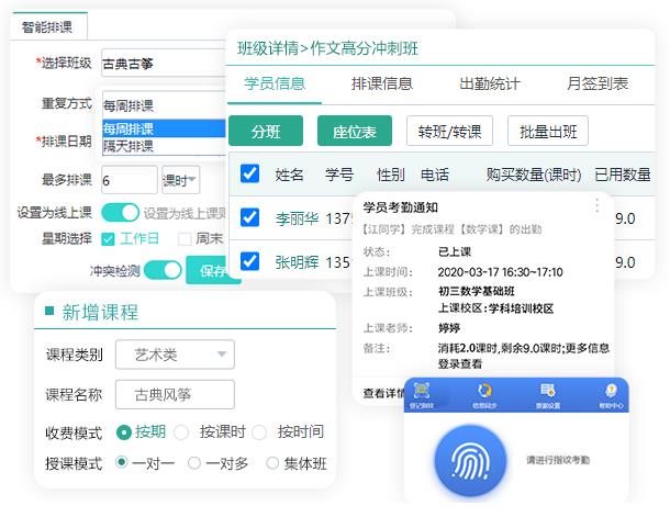 培训排课系统