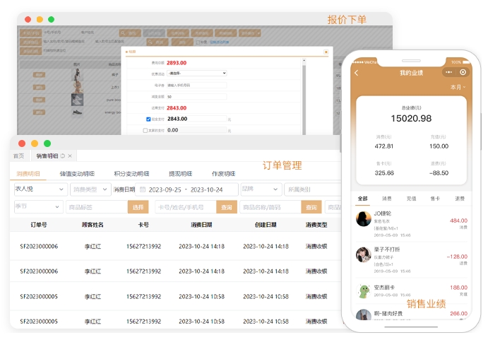 店铺管理软件