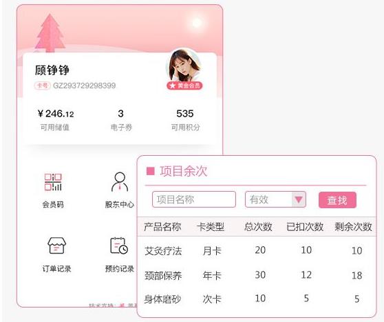 美业会员管理系统