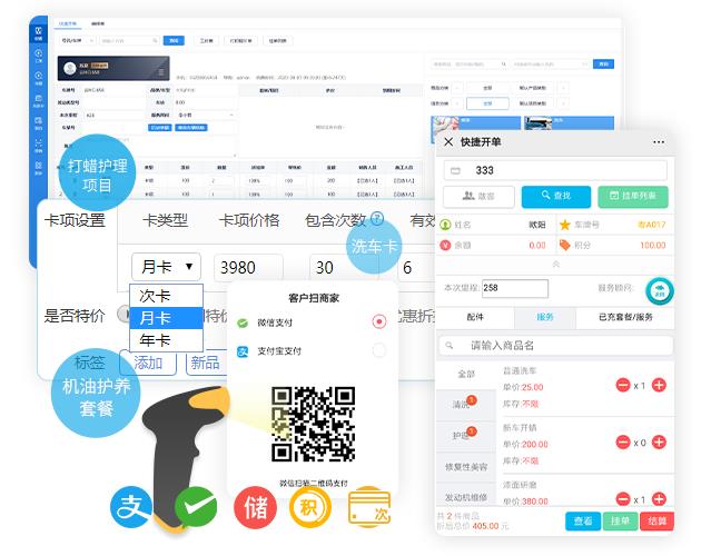 汽修店收银系统