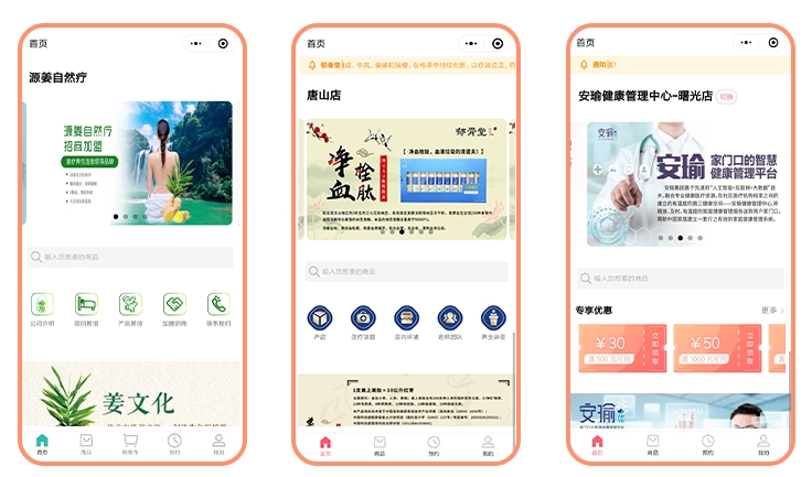养生馆小程序
