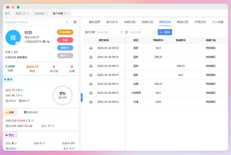 门店会员管理系统