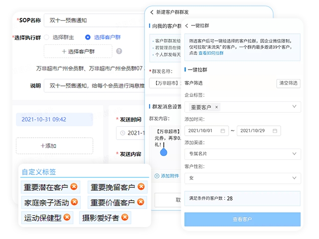 私域流量客户管理系统