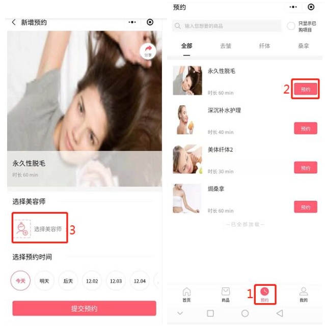 美容美发预约app
