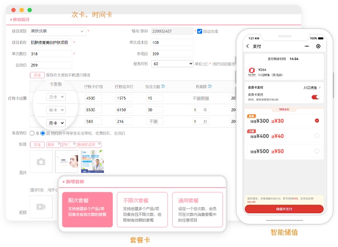 美容院会员管理系统