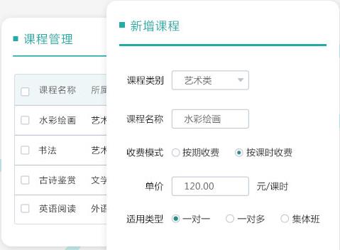 教培行业排课app 教培行业排课app