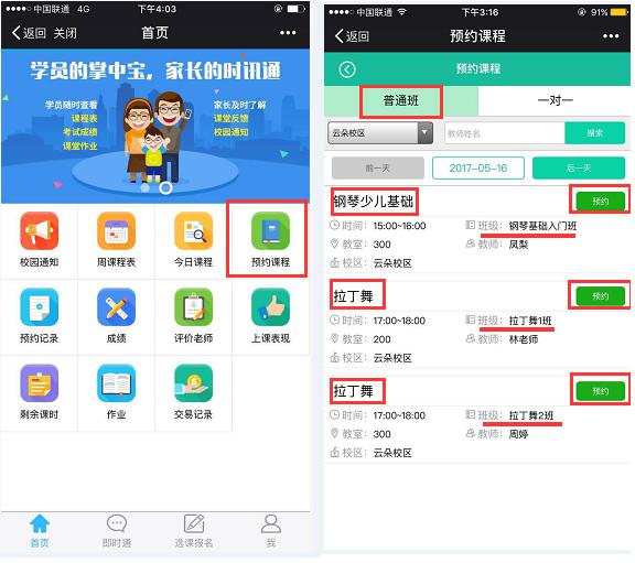 培训机构教务管理系统