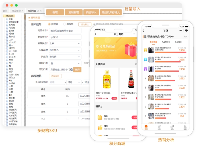 零售行业软件