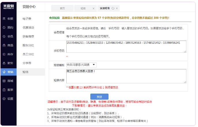 美业营销系统