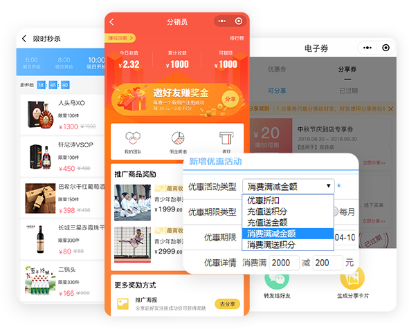微信会员卡营销系统