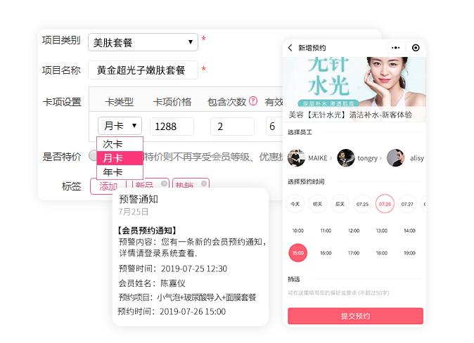 美业预约软件