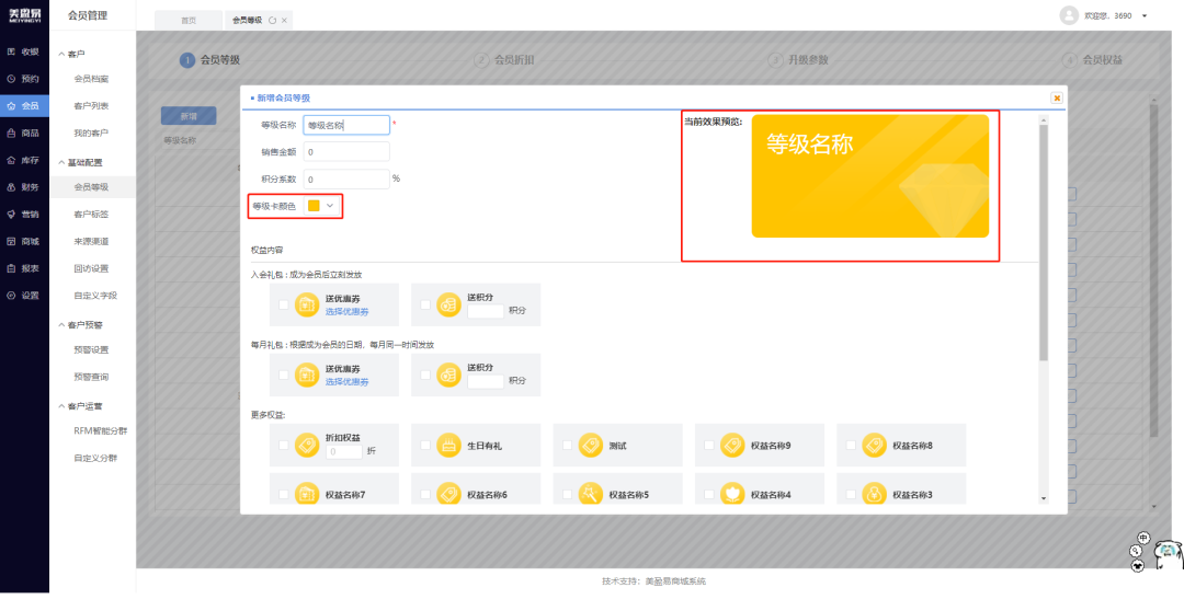 美业会员收银系统