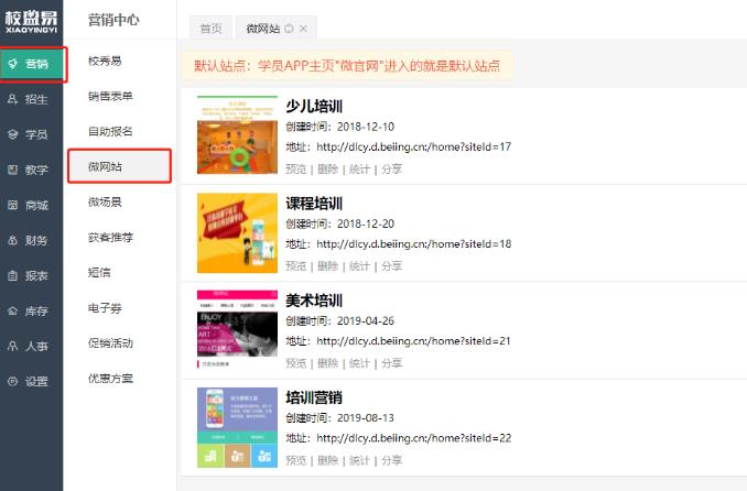 培训学校系统