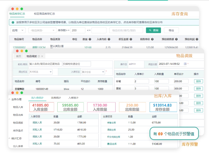 教务管理软件