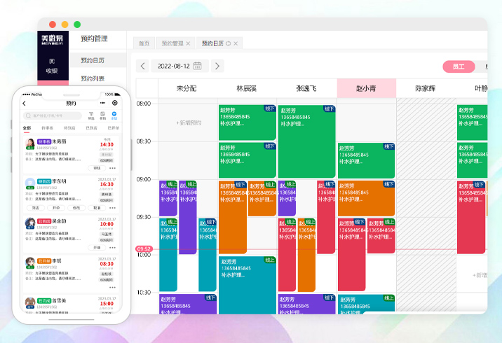 养生店管理软件