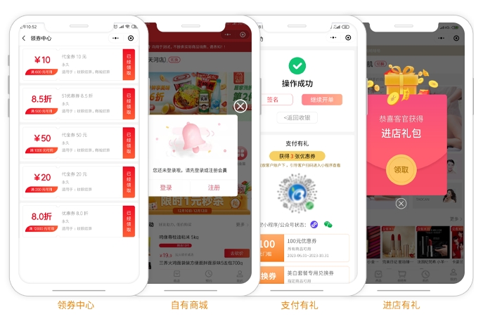 零售门店系统