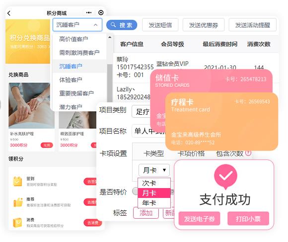 养生行业软件