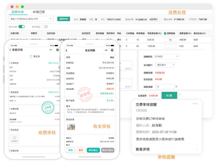 培训机构缴费系统