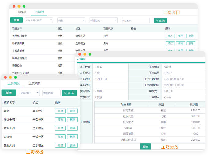 连锁培训机构管理系统