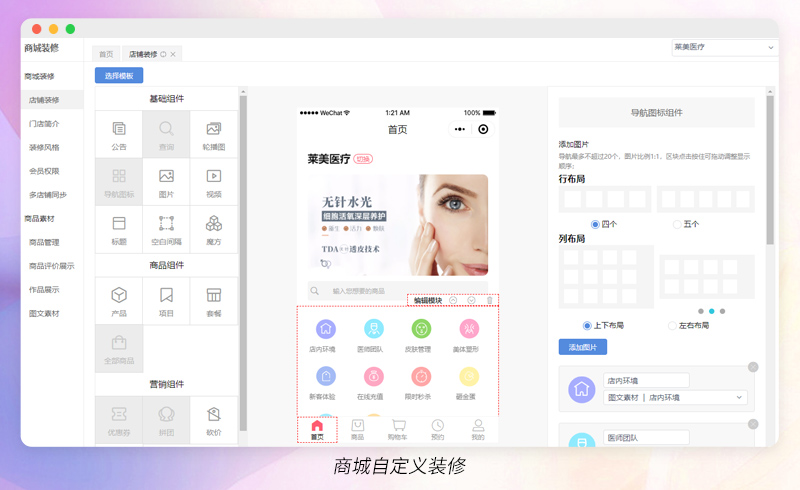美容院小程序