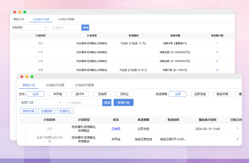 养生会所营销系统