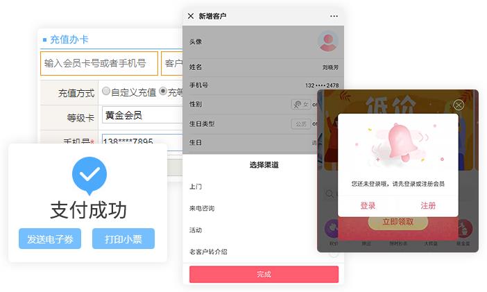 店面會(huì)員管理軟件app