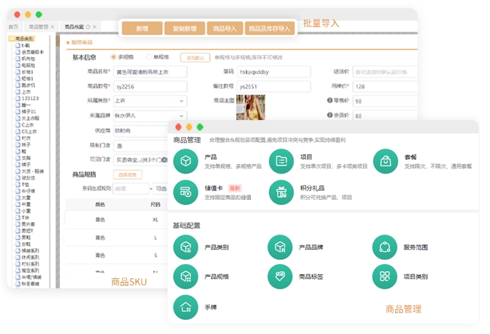 智慧门店系统