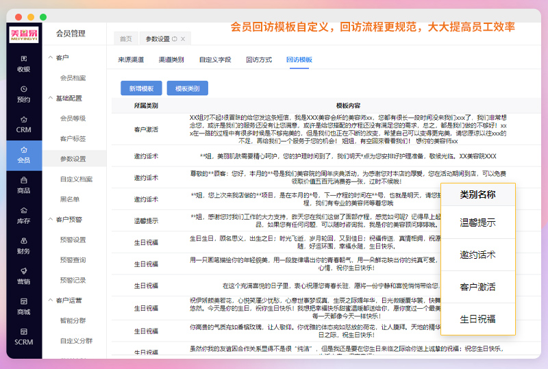 美业会员管理系统