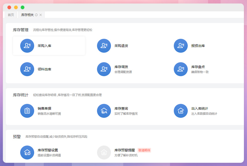 进销存