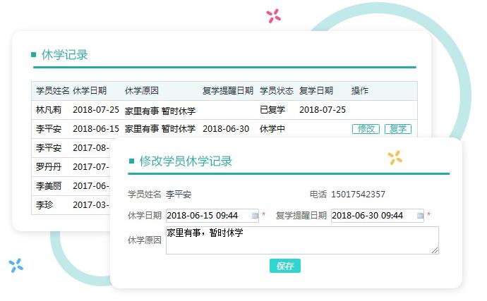 教育培训机构系统