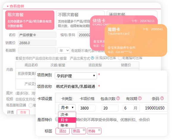 月子会所门店管理系统 月子会所门店管理系统