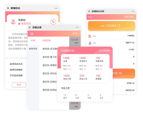 美容美发系统
