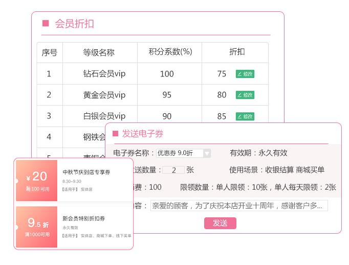 美业会员系统