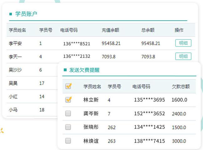 培训学校财务软件