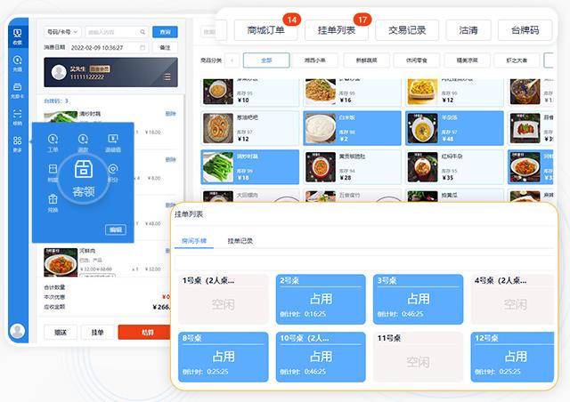 餐厅收银软件