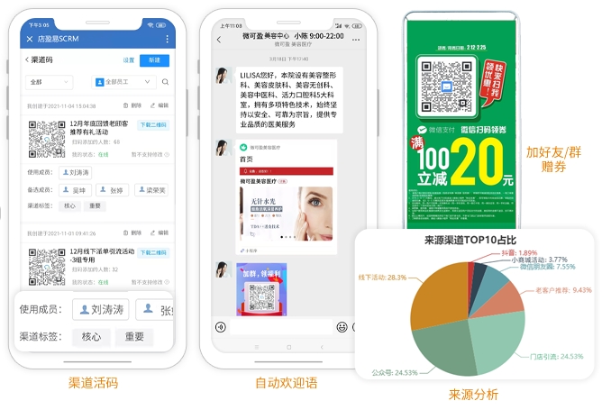 美容院顾客管理系统软件