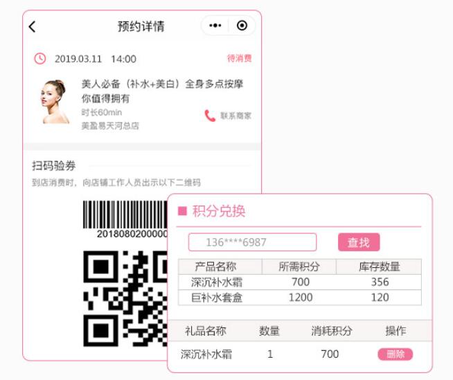美容美发预约系统