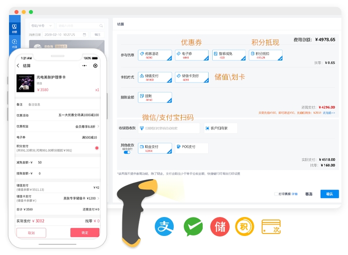 美容院收银系统软件