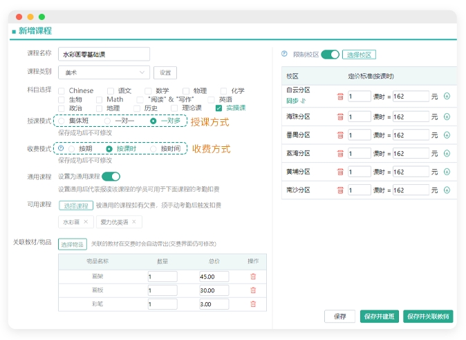 培训机构信息化管理软件免费