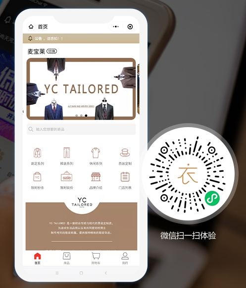 小程序商城