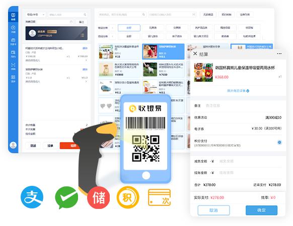 门店收银管理软件