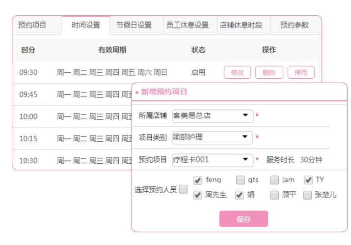 美容院客户预约系统